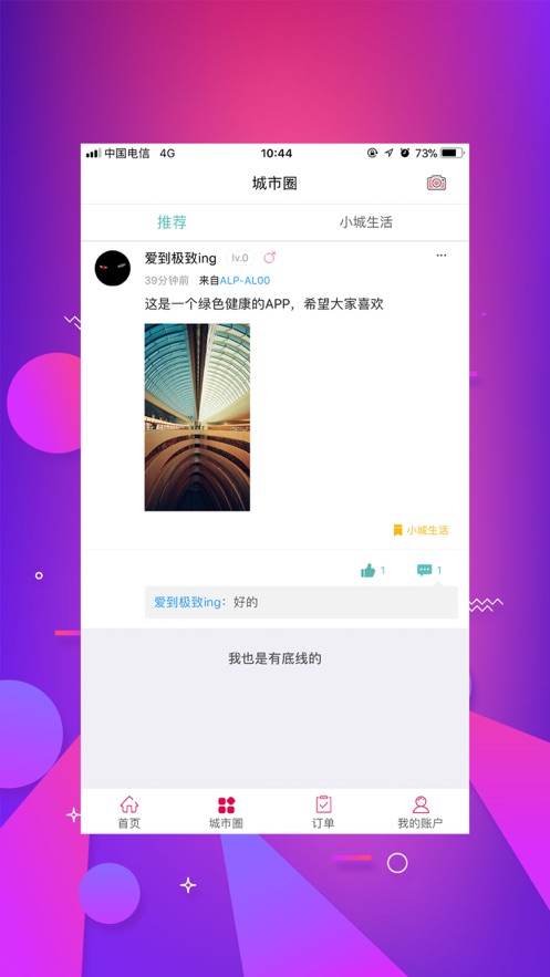 幸福北票软件封面