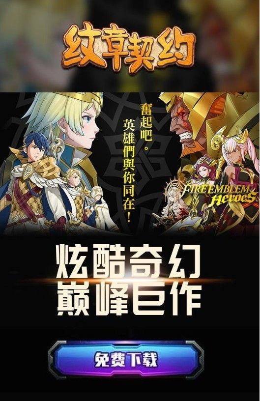 誓约纹章ios软件封面