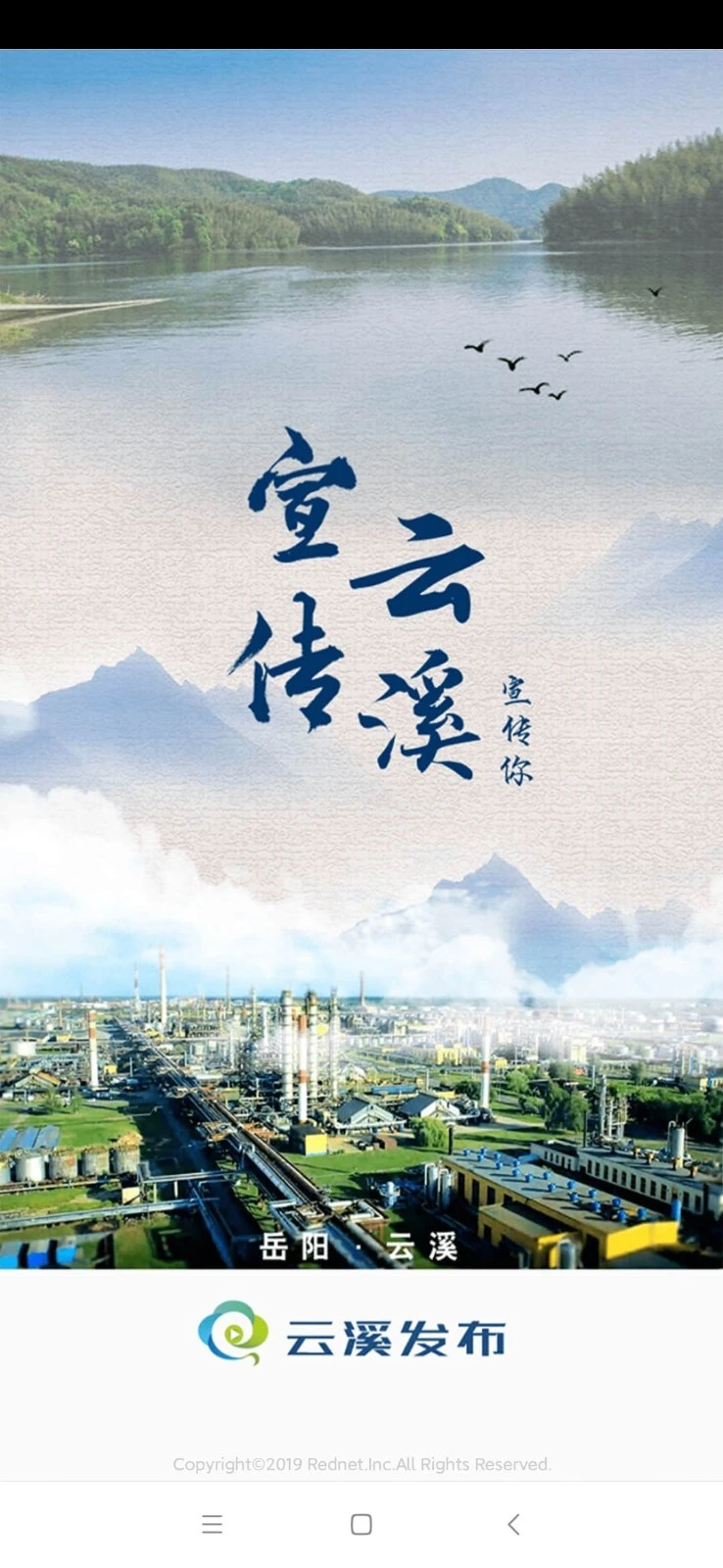 云溪发布软件封面