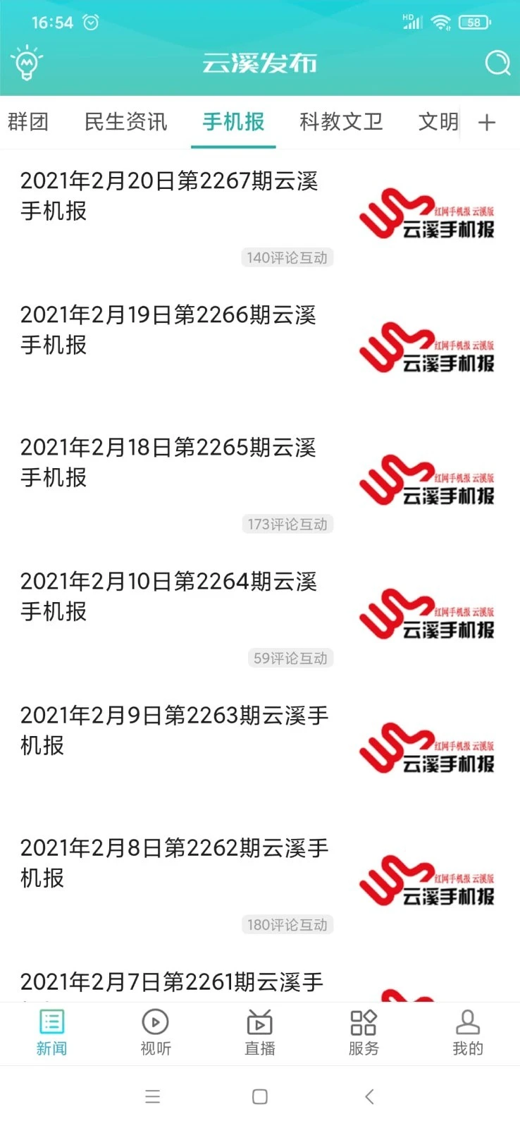 云溪发布软件封面