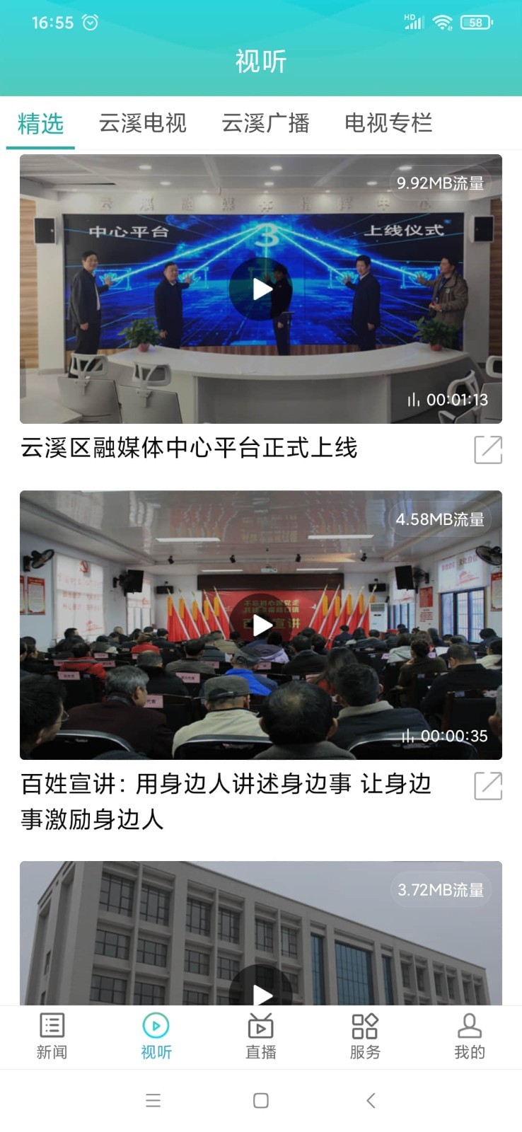 云溪发布软件封面