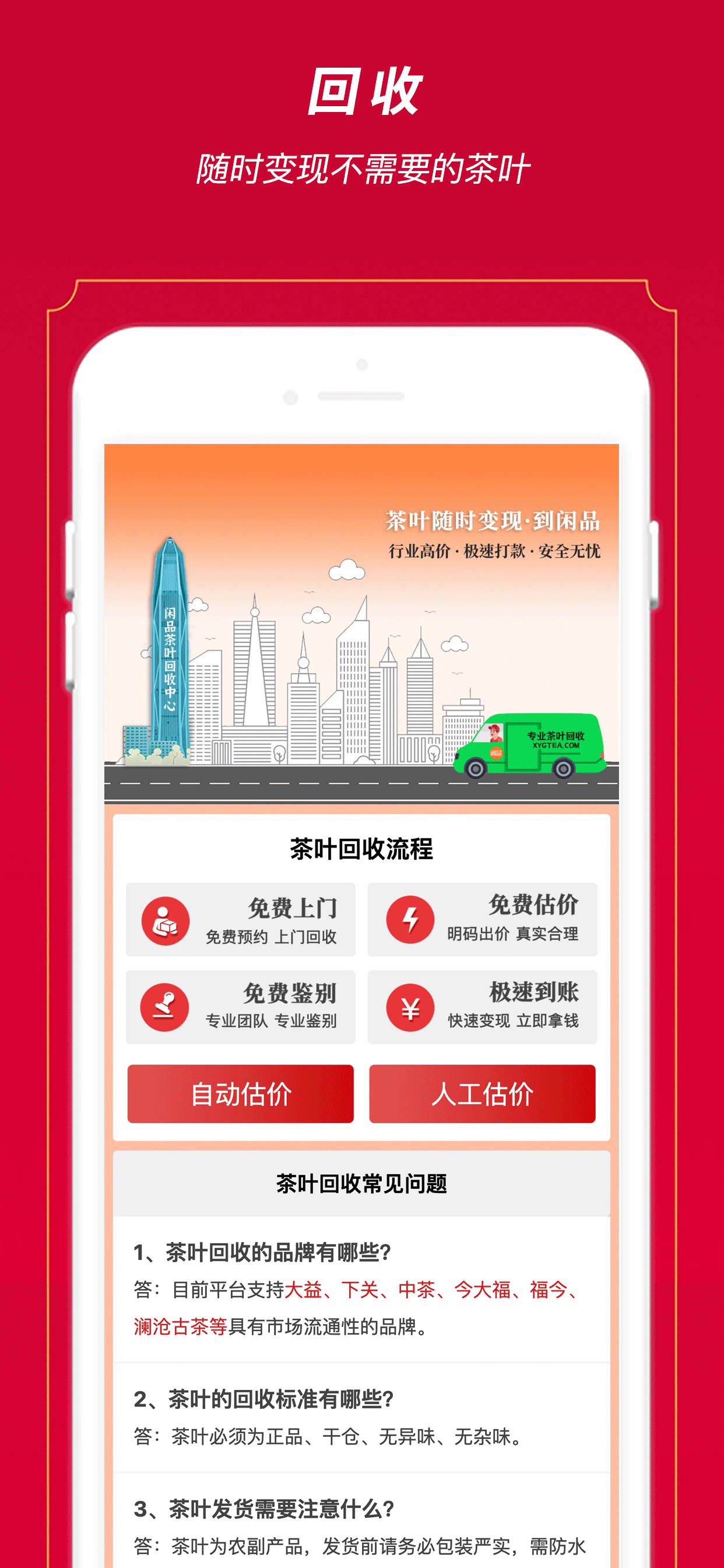 闲品软件封面