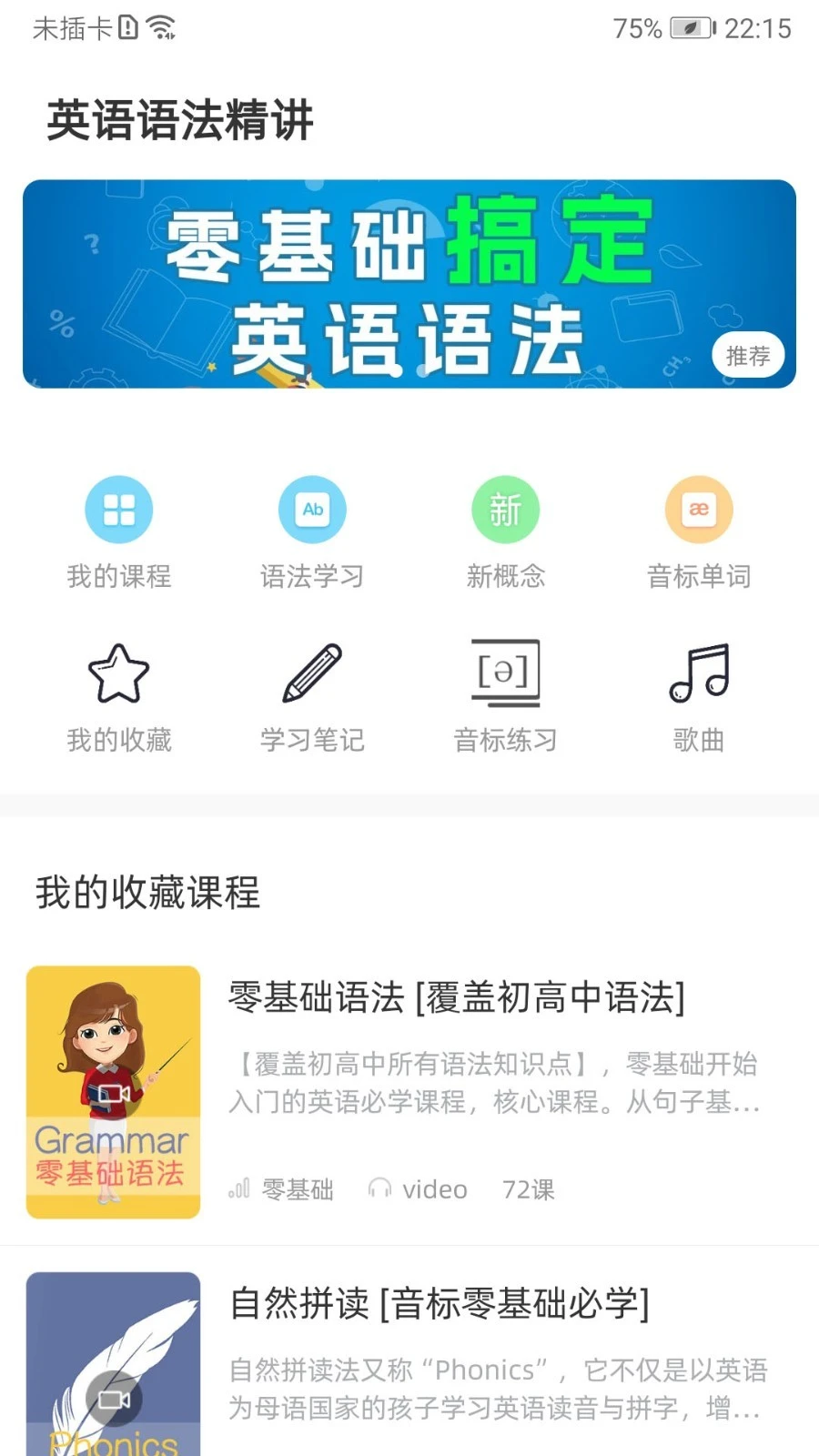 英语语法精讲软件封面