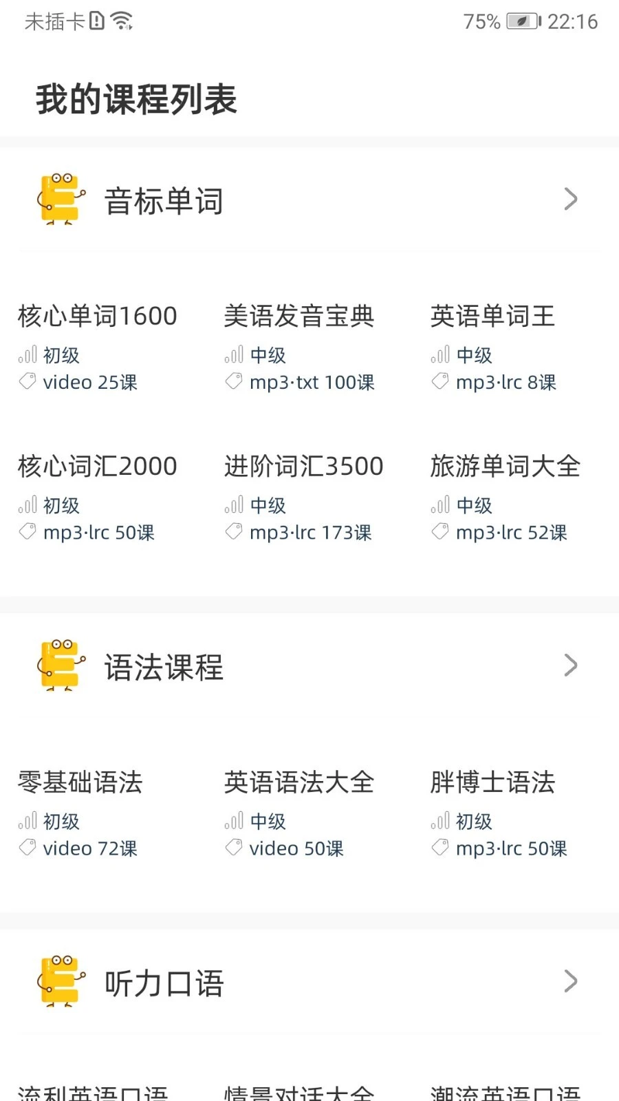 英语语法精讲软件封面