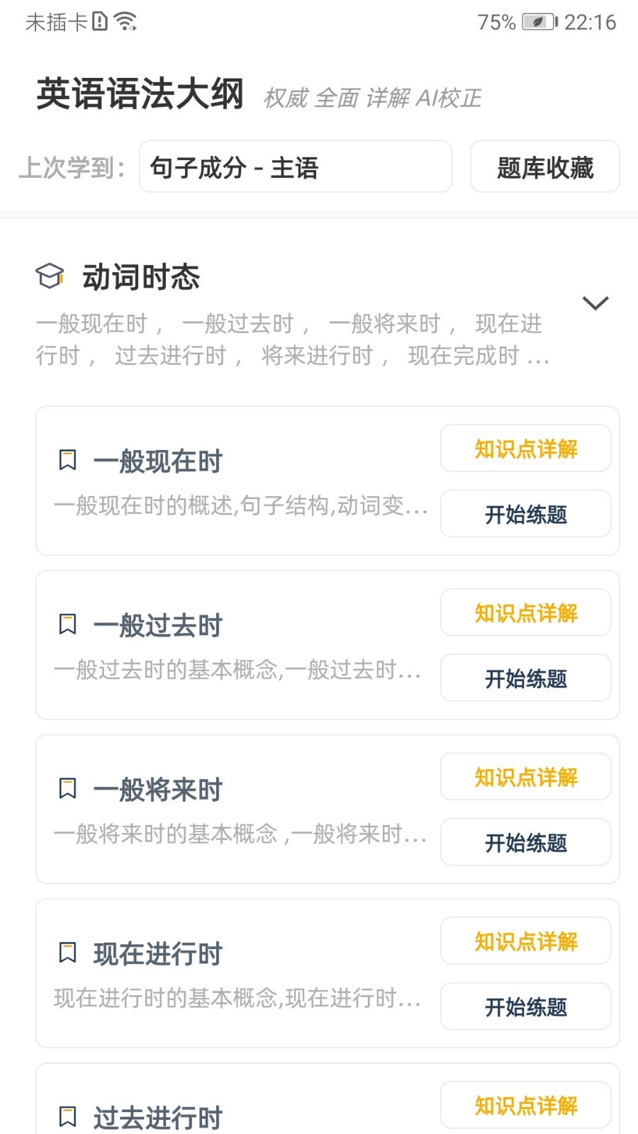 英语语法精讲软件封面
