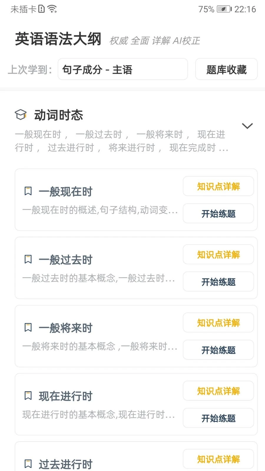 英语语法精讲软件封面