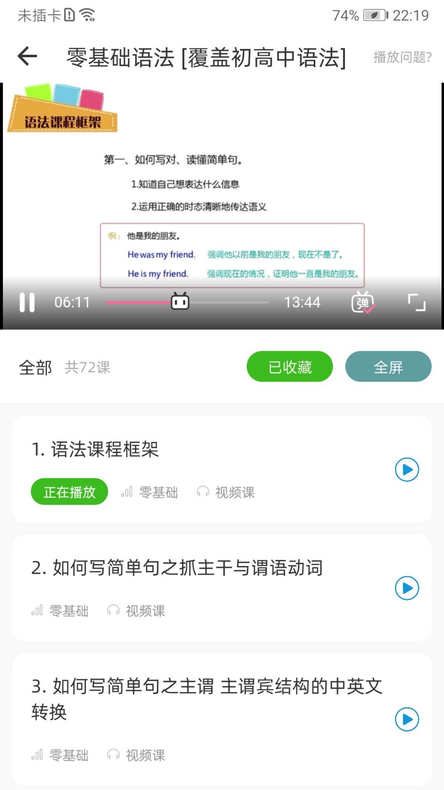 英语语法精讲软件封面