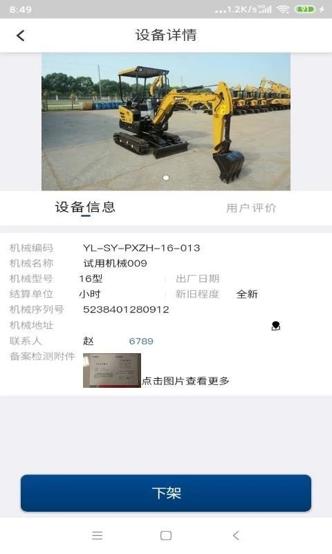 牛哇租赁软件封面