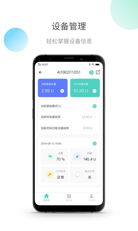 茵诺泵软件封面