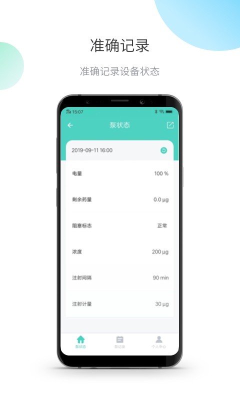 茵诺泵软件封面