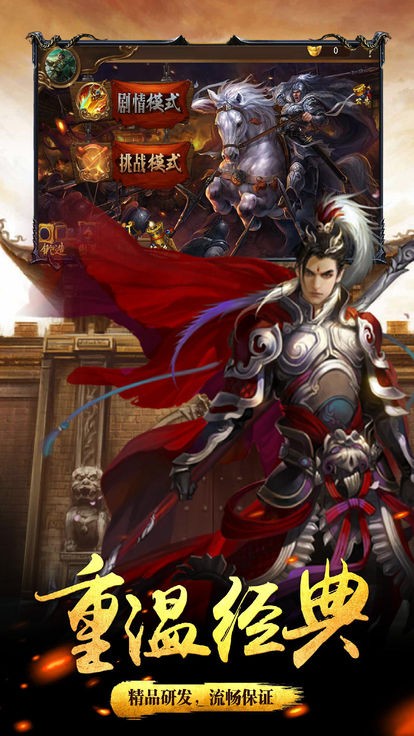 武御三国ios软件封面