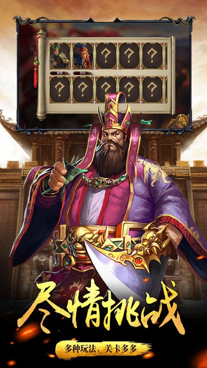 武御三国ios软件封面