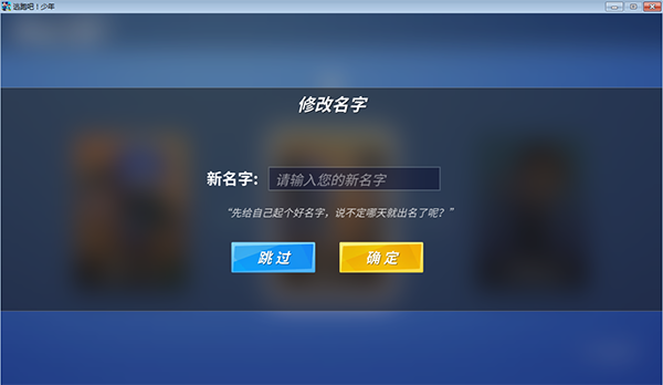 逃跑吧!少年游戏截图