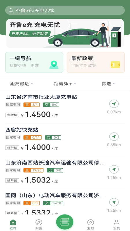 齐鲁e充软件封面