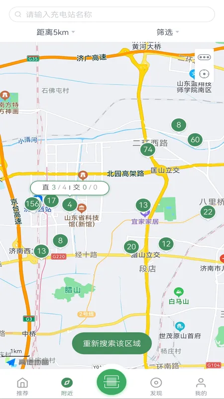 齐鲁e充软件封面