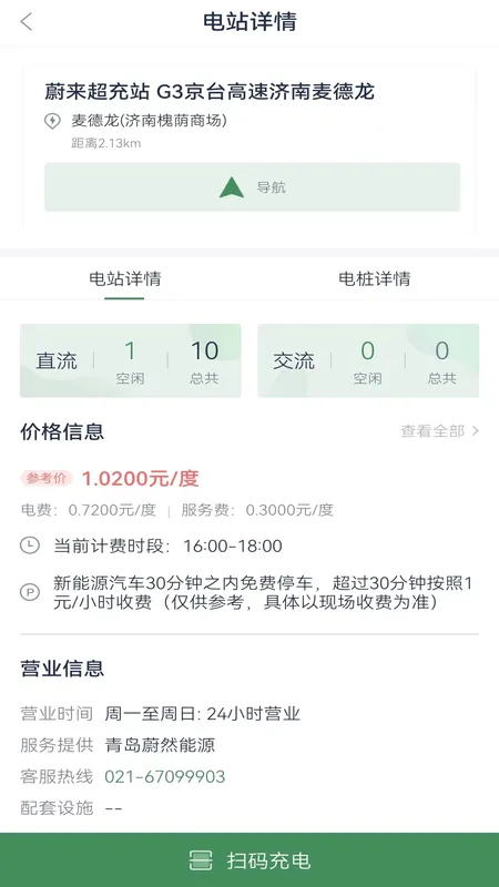 齐鲁e充软件封面