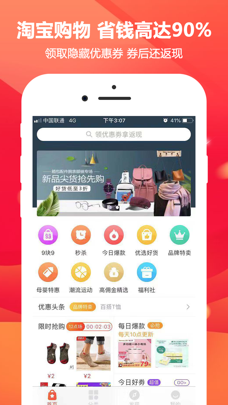 芝麻省购软件封面