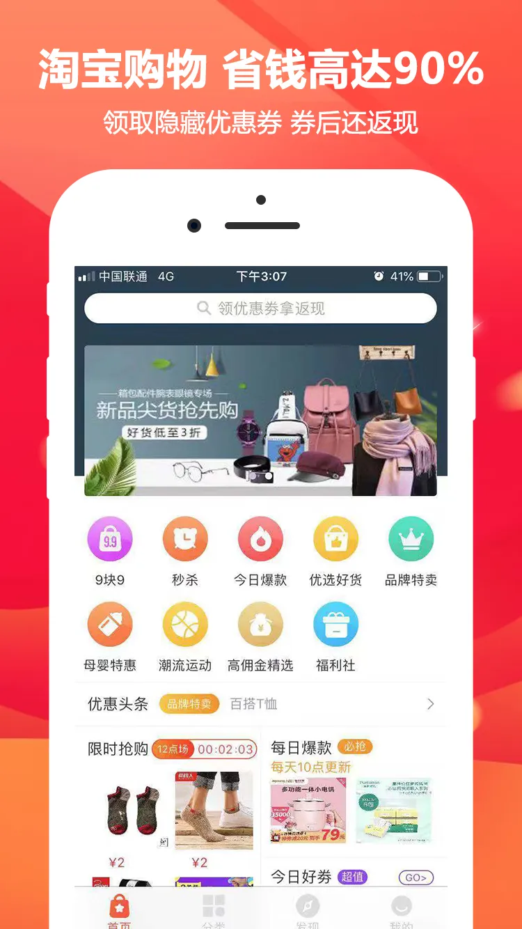 芝麻省购软件封面