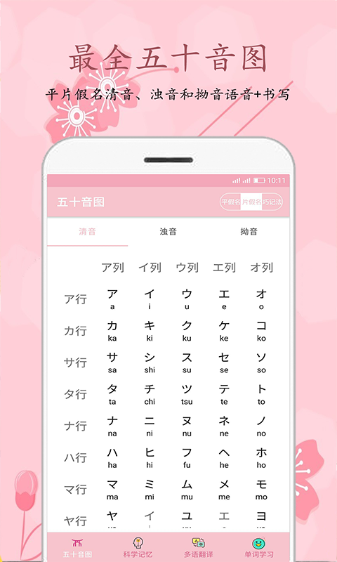 樱花日语软件封面