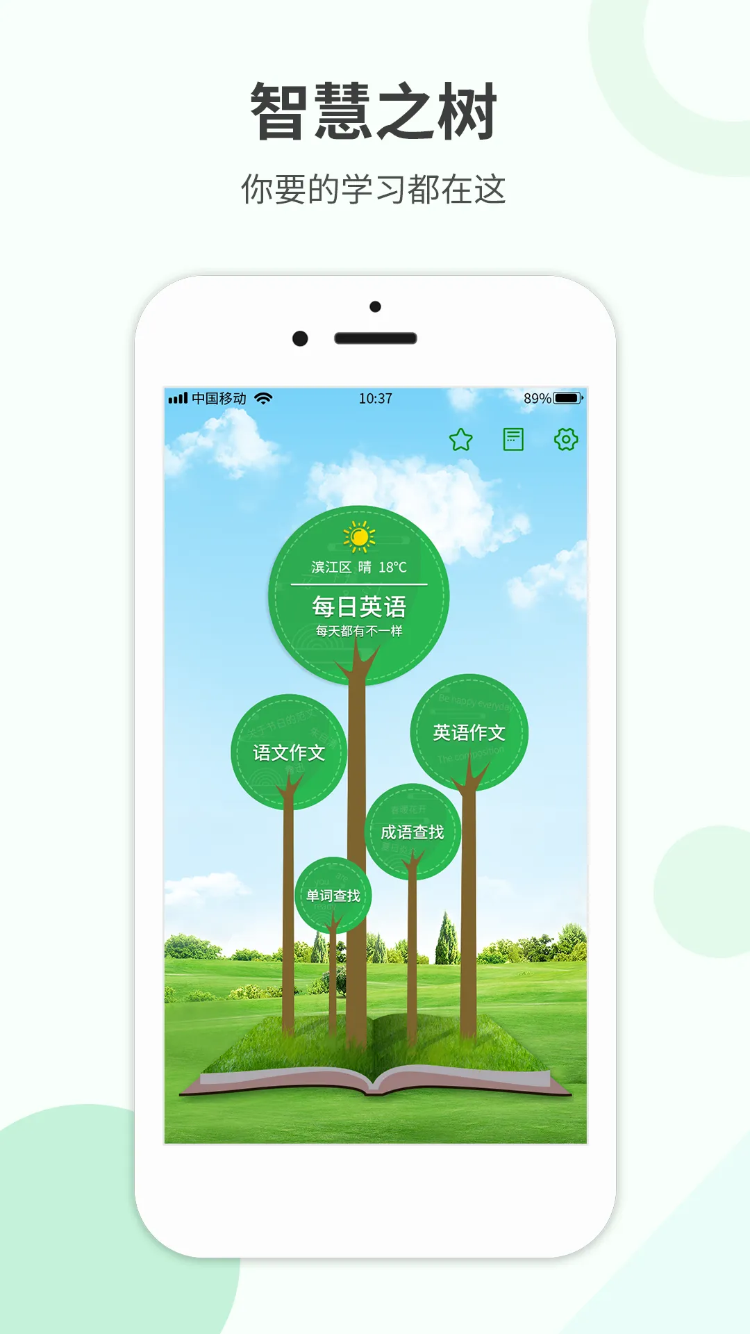 作业答案帮软件封面