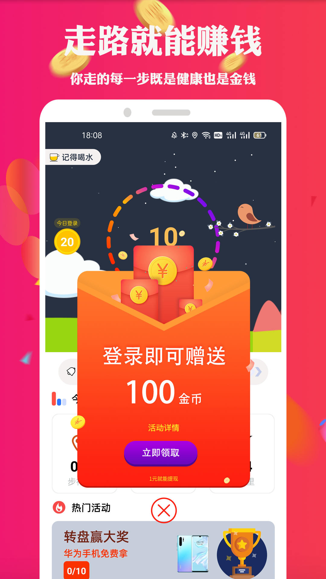 步多赚走挣钱赚钱软件封面
