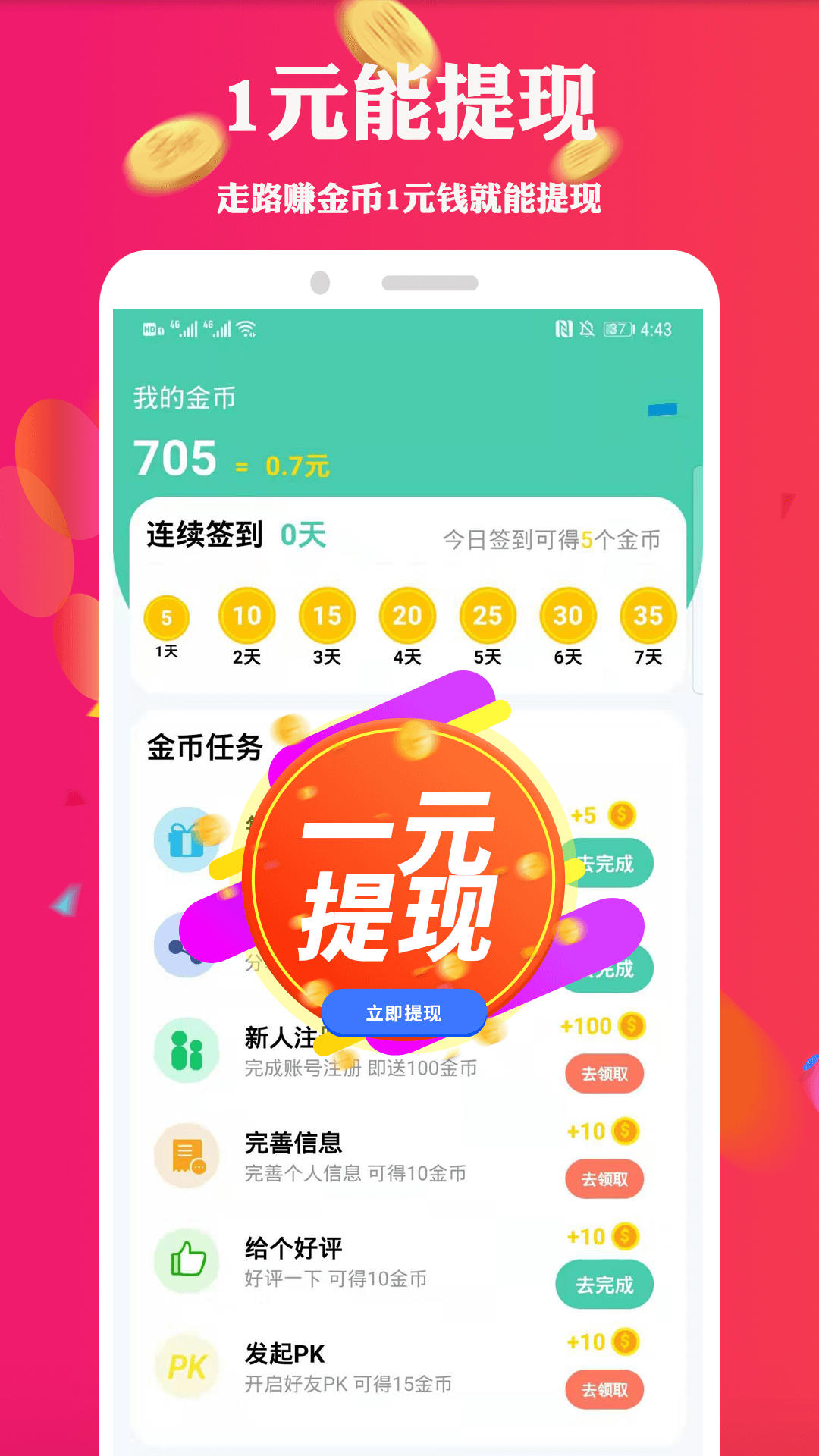 步多赚走挣钱赚钱软件封面