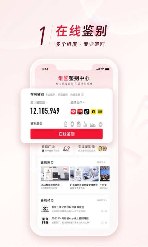 维鉴软件封面