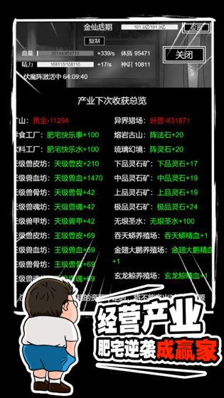 肥宅修真录ios软件封面
