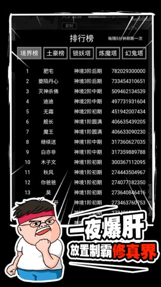 肥宅修真录ios软件封面