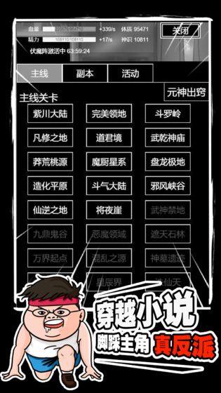 肥宅修真录ios软件封面
