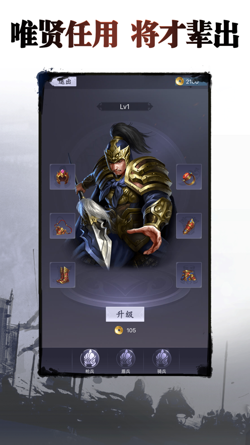 三国傲世无双ios软件封面