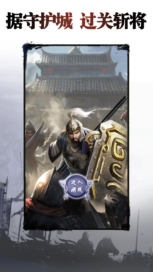 三国傲世无双ios软件封面