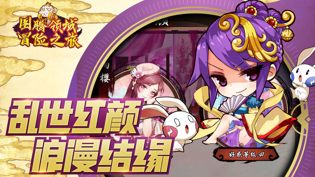 图腾领域冒险之旅软件封面