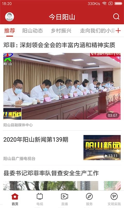 今日阳山软件封面