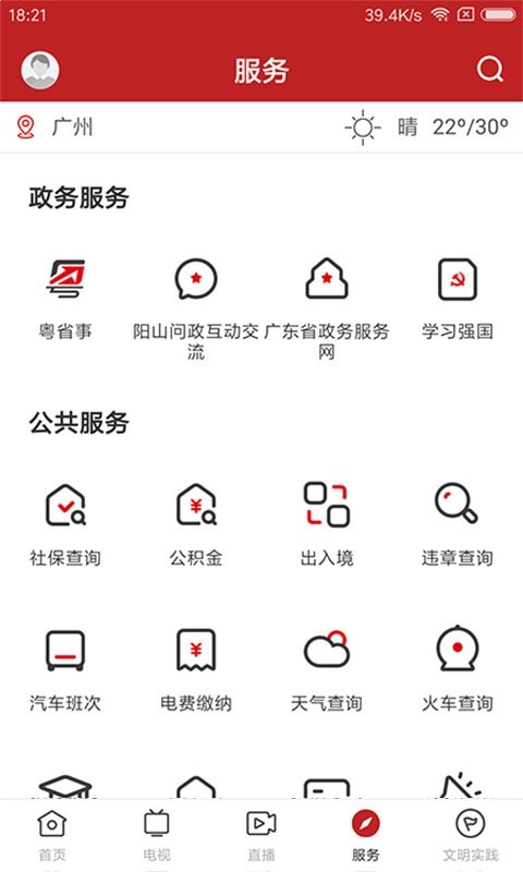 今日阳山软件封面