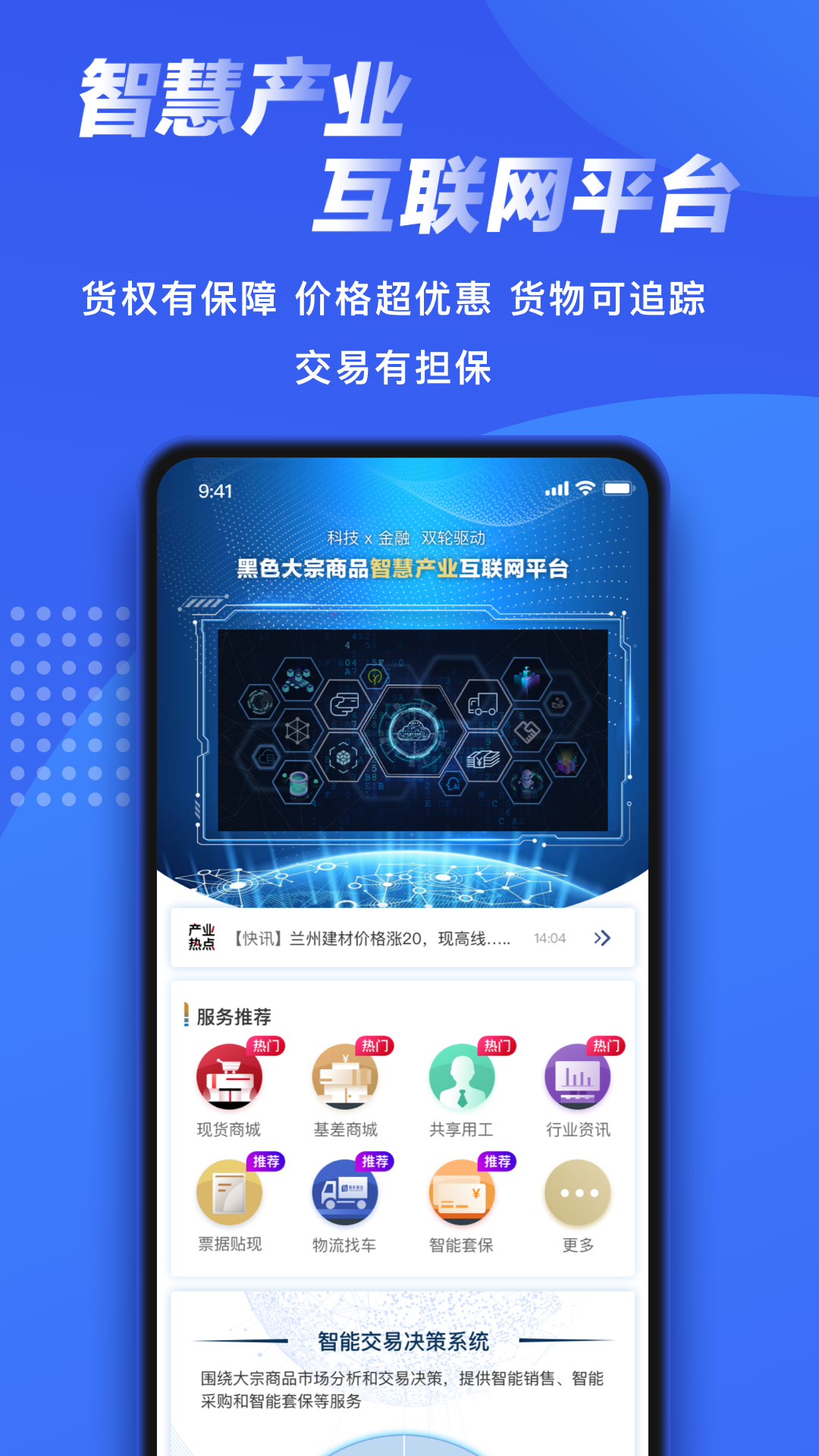 钢来钢往软件封面