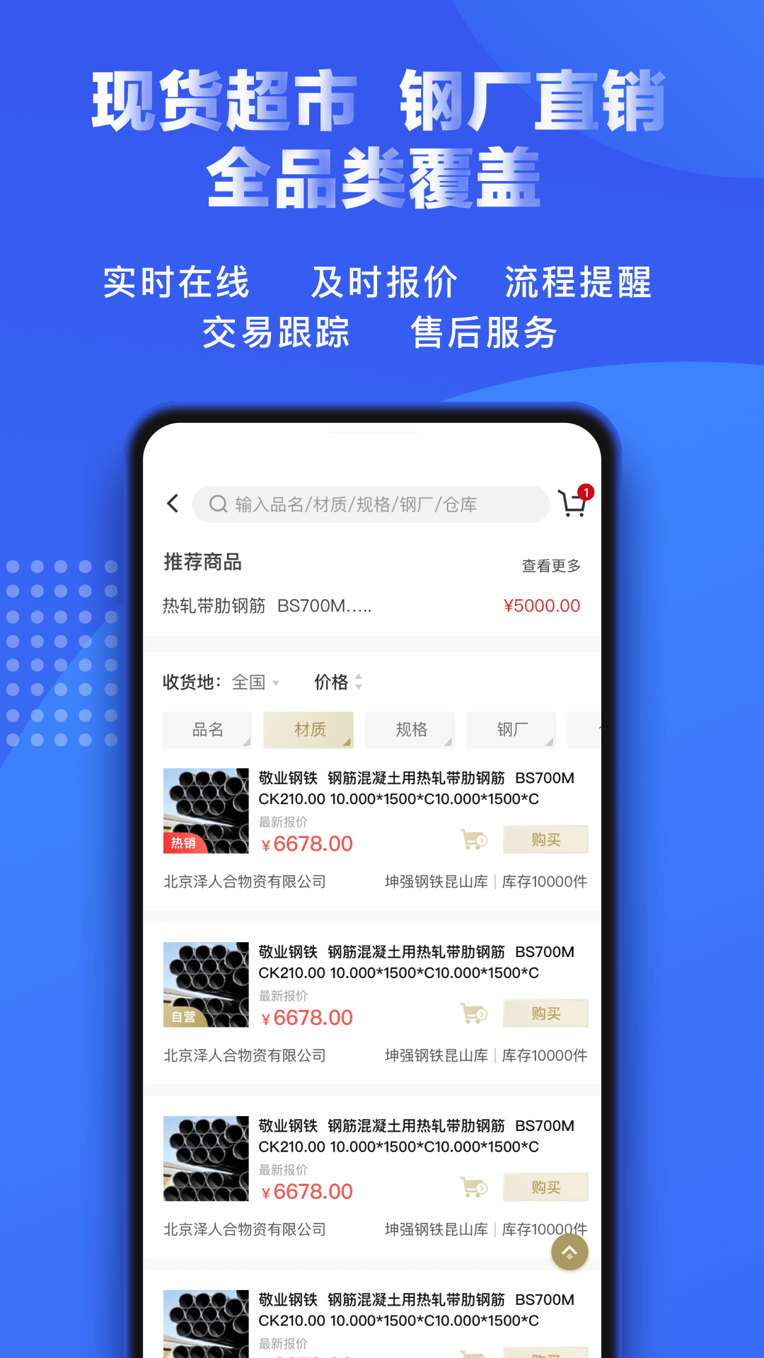 钢来钢往软件封面
