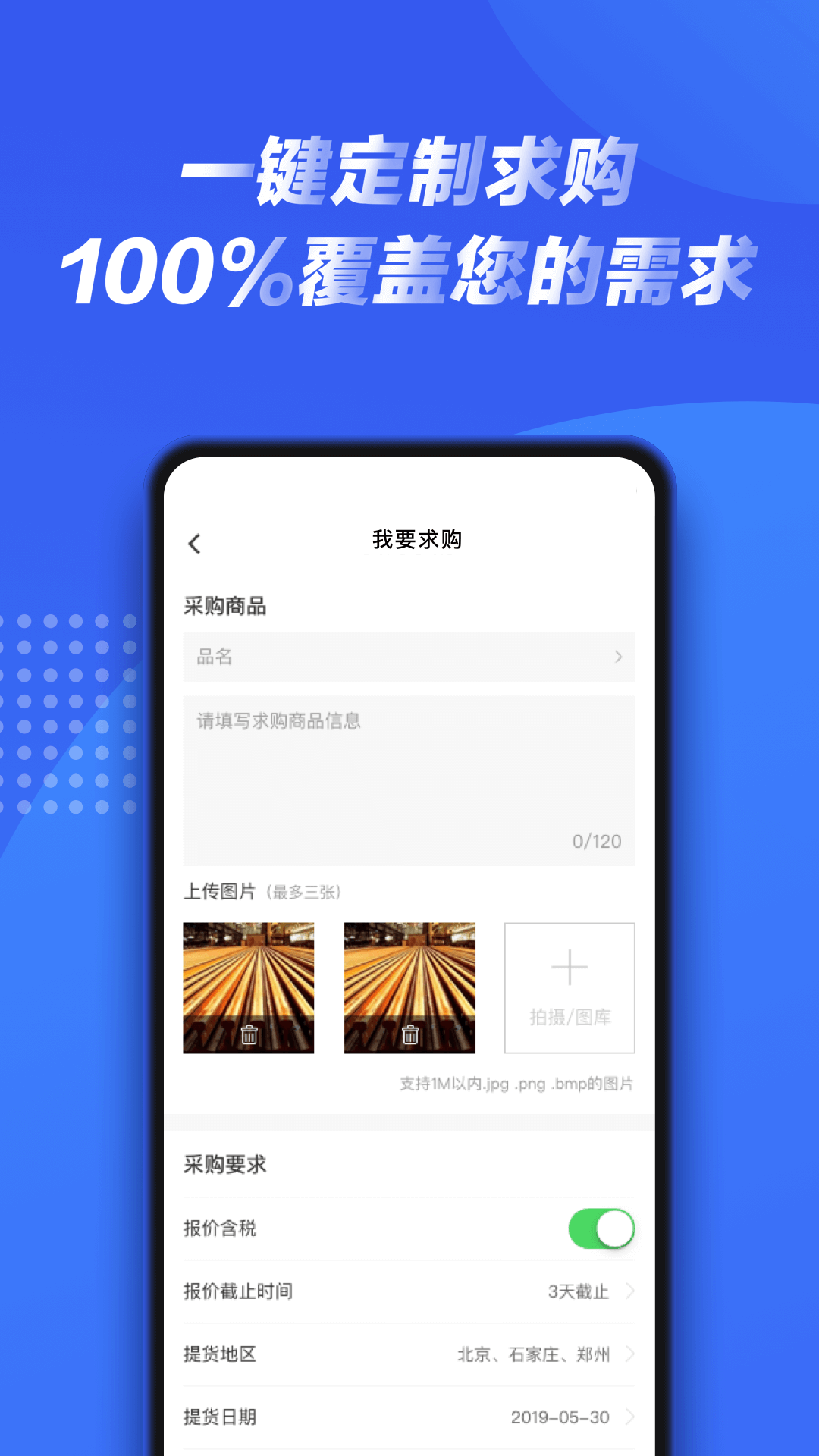 钢来钢往软件封面