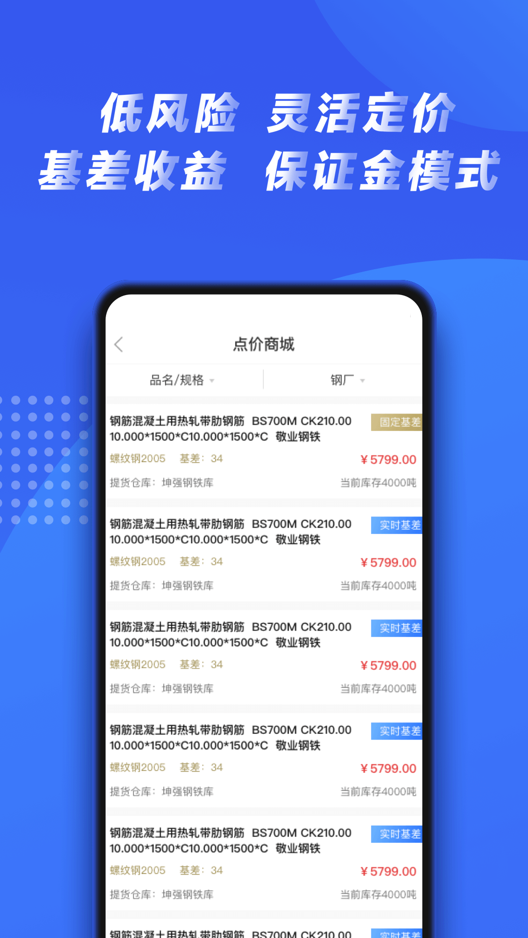 钢来钢往软件封面