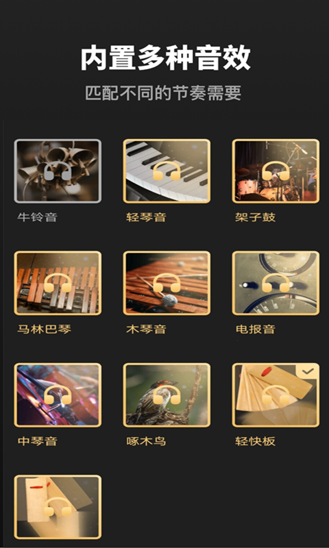 音乐节拍器软件封面