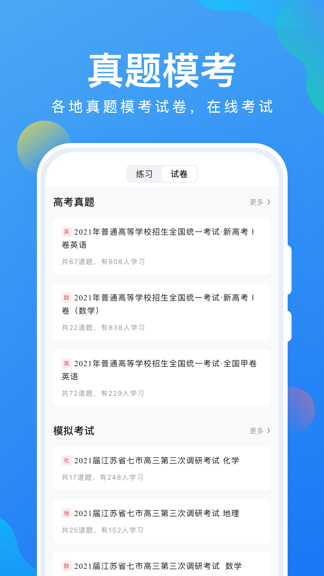 考试在线软件封面