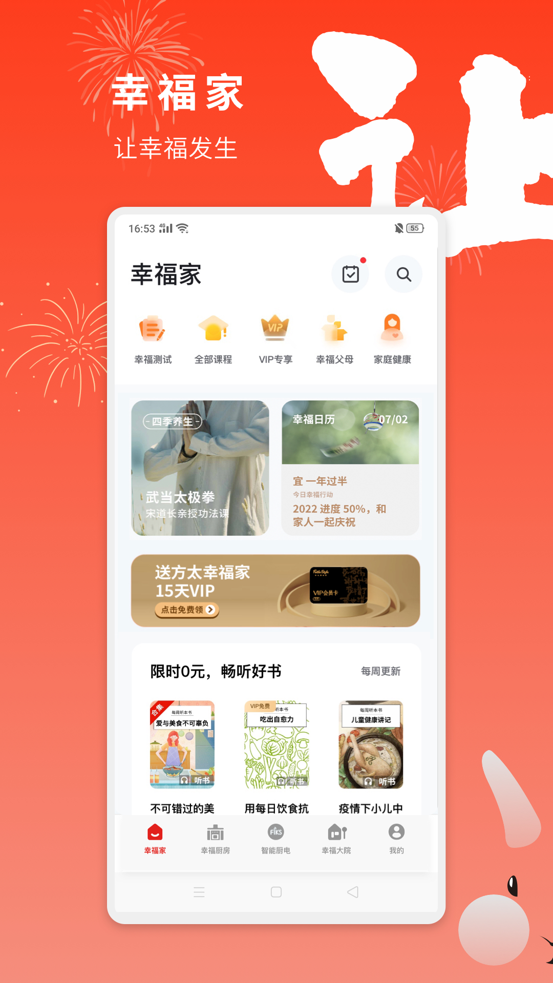 方太幸福家软件封面