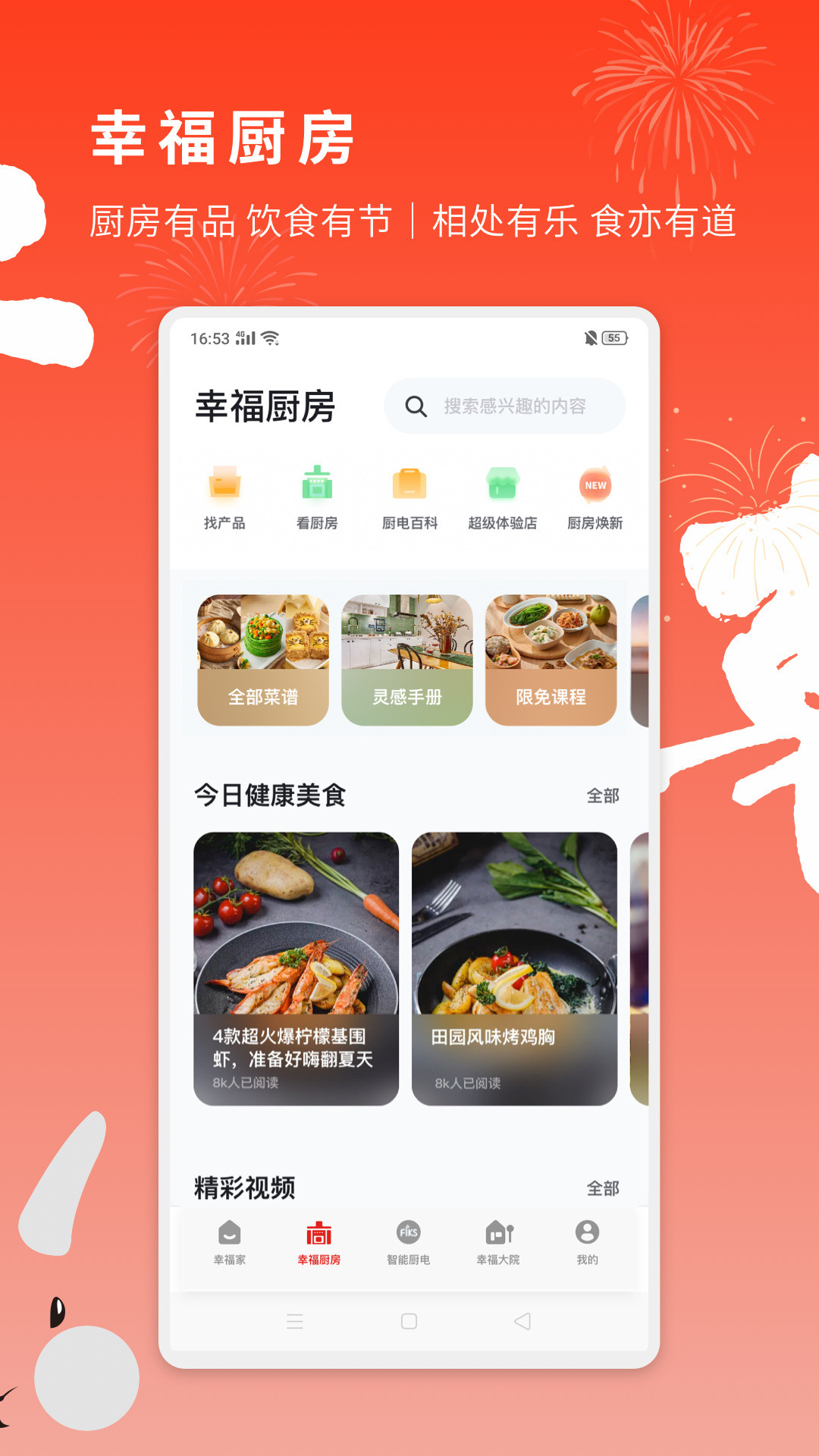 方太幸福家软件封面