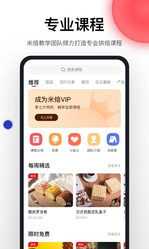 米焙软件封面