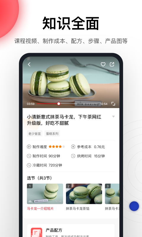 米焙软件封面