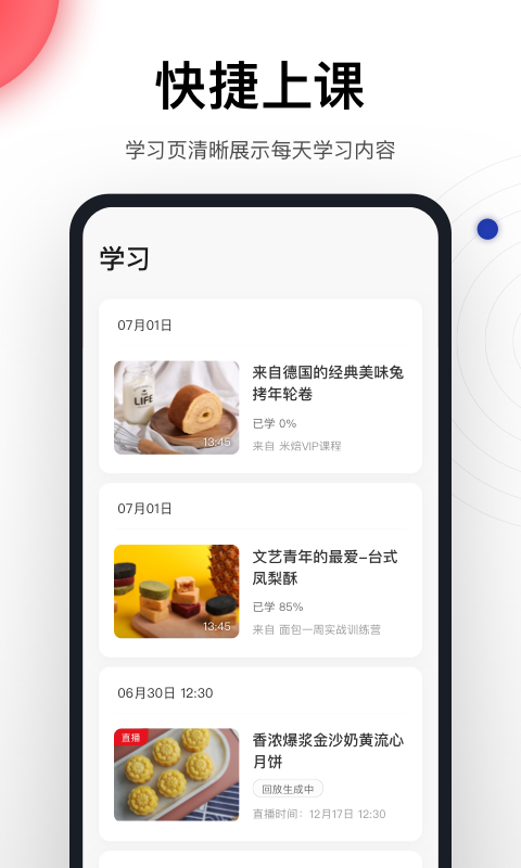 米焙软件封面