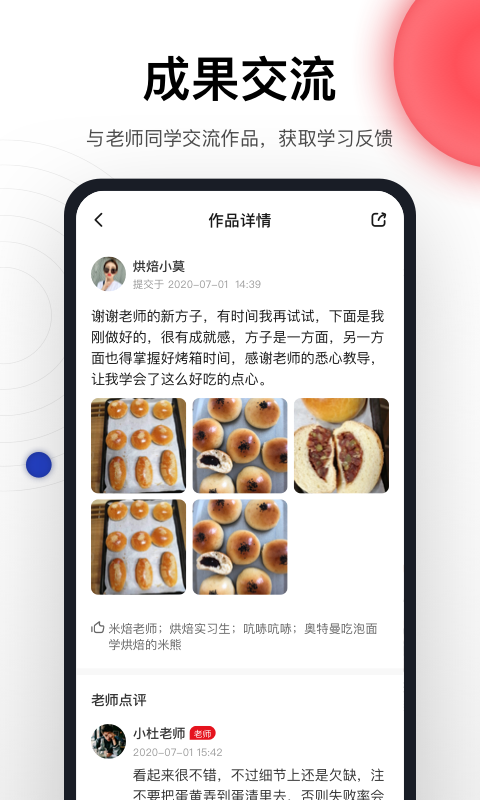 米焙软件封面