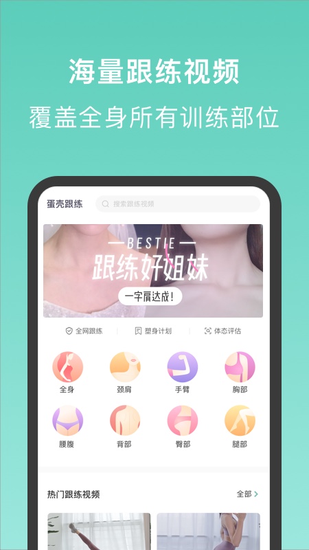 蛋壳跟练软件封面