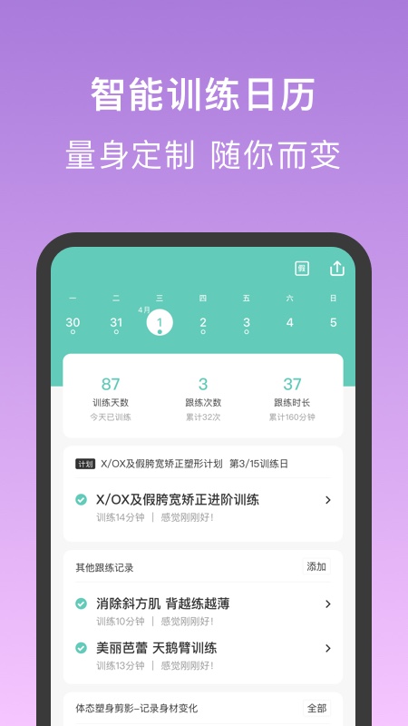 蛋壳跟练软件封面