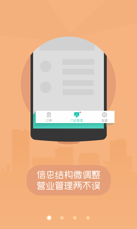 美团外卖商家软件封面